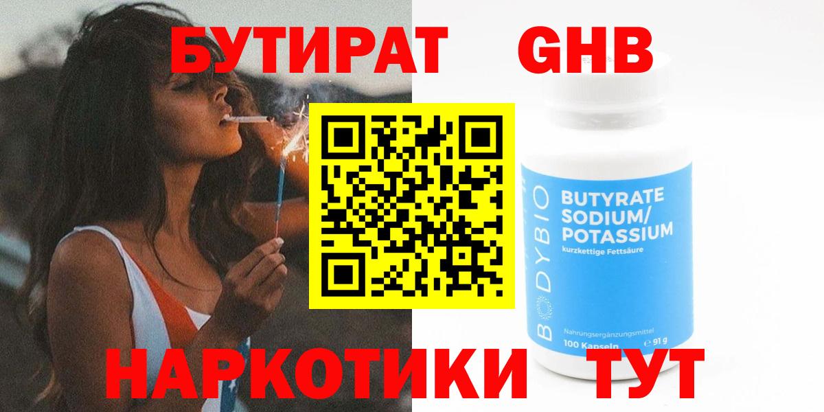 Волхов  БУТИРАТ Butirat  Вход с VPN 