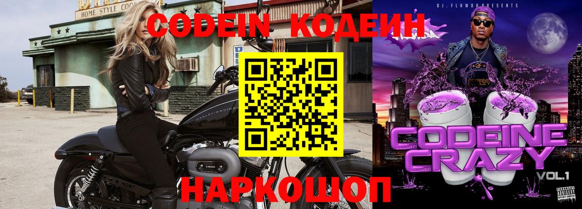 Волхов  Codein напиток Lean (лин)  Вход с VPN  Кодеиновый сироп Lean напиток Lean (лин) 
