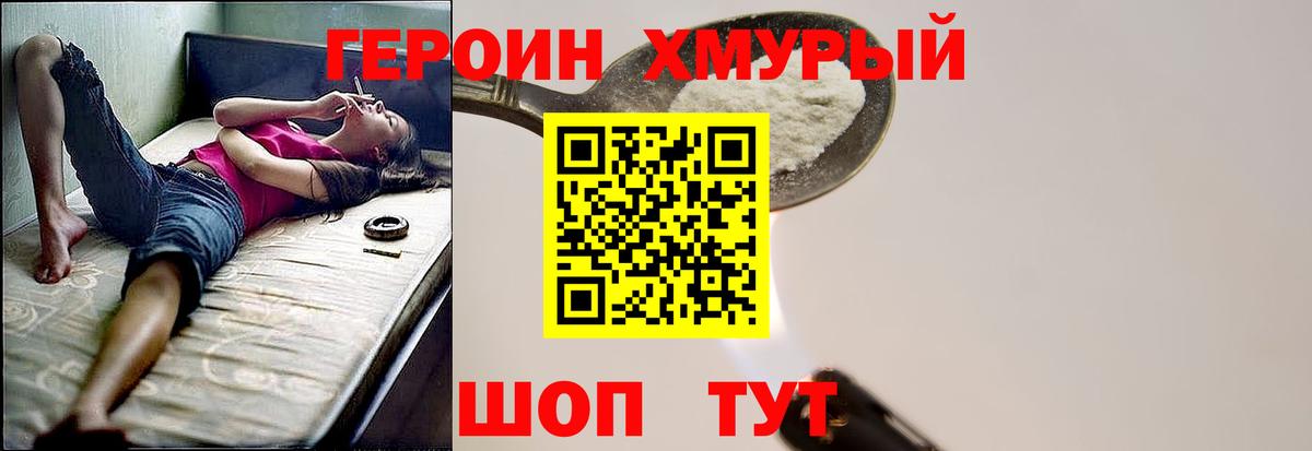 ГЕРОИН герыч  Вход с VPN  Героин  Волхов 