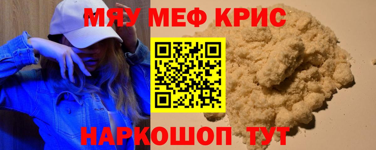 Меф мяу мяу кристаллы Волхов