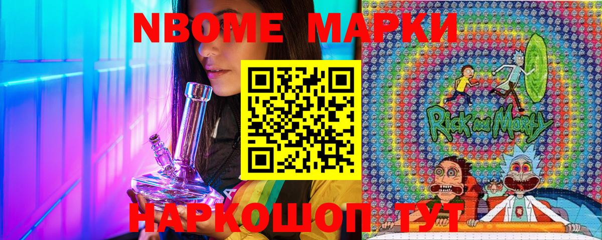 Марки 25I-NBOMe 1,8мг Волхов